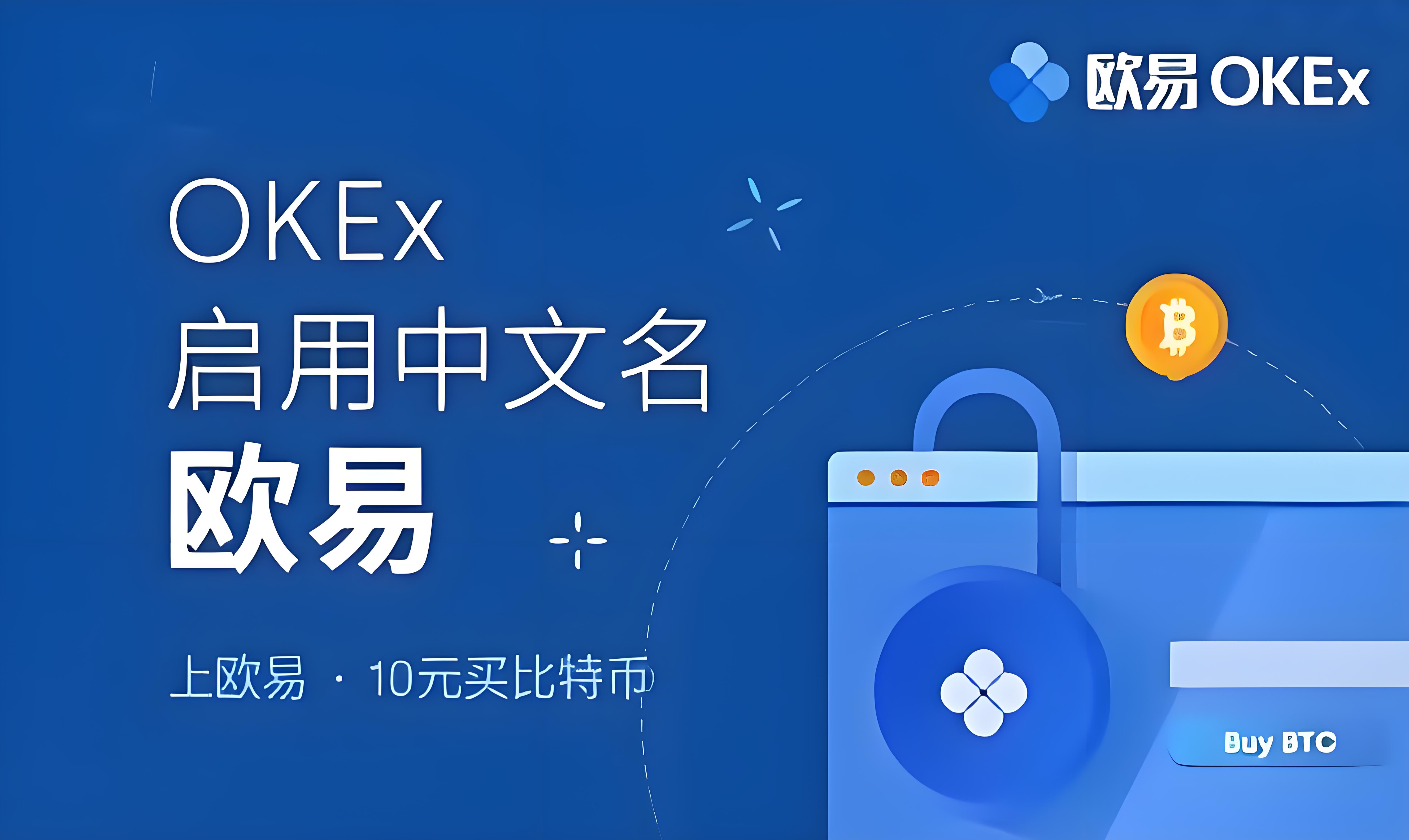 欧易app交易平台官方网站